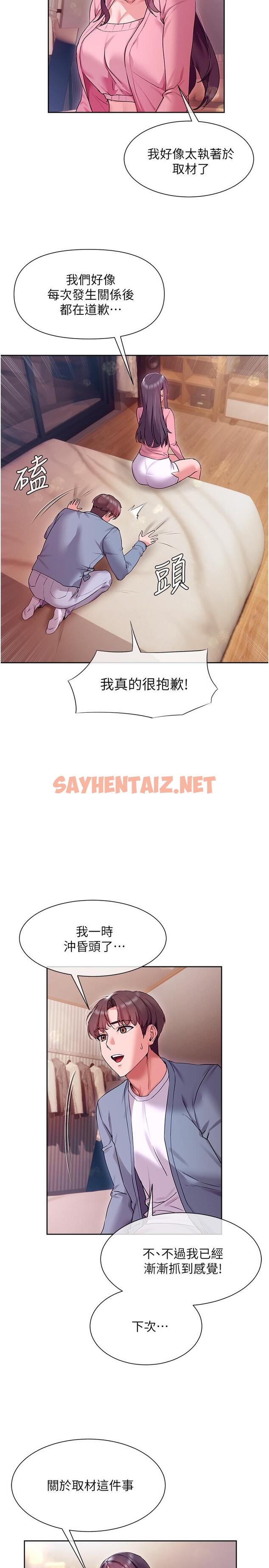 查看漫画現上教學 - 第14話-臣服在快感之下的她 - sayhentaiz.net中的820267图片