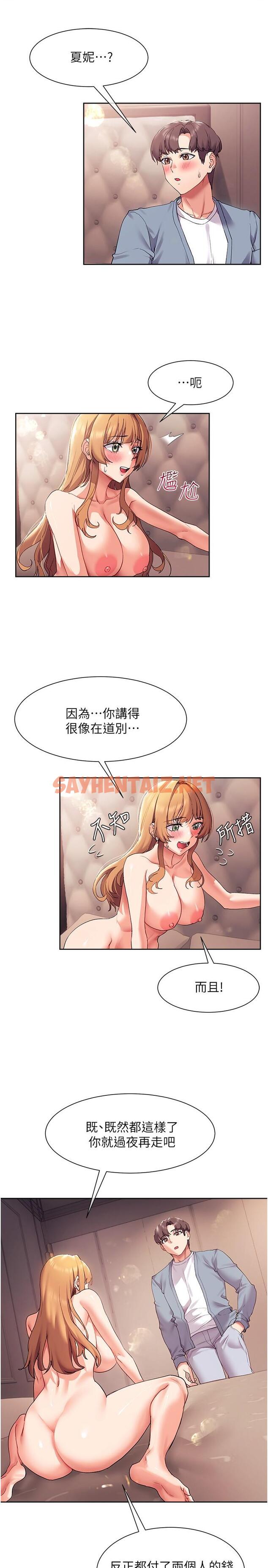 查看漫画現上教學 - 第17話-這就是舒服的感覺嗎 - sayhentaiz.net中的827741图片