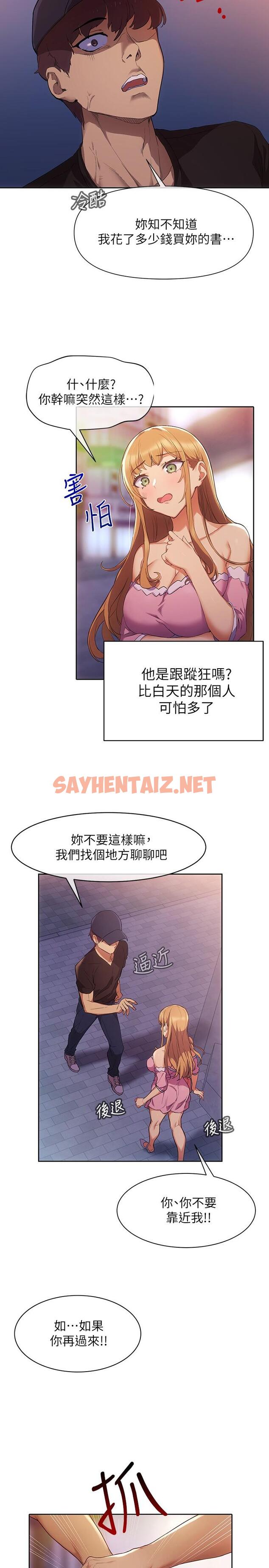 查看漫画現上教學 - 第2話-今晚任你擺佈 - sayhentaiz.net中的805172图片