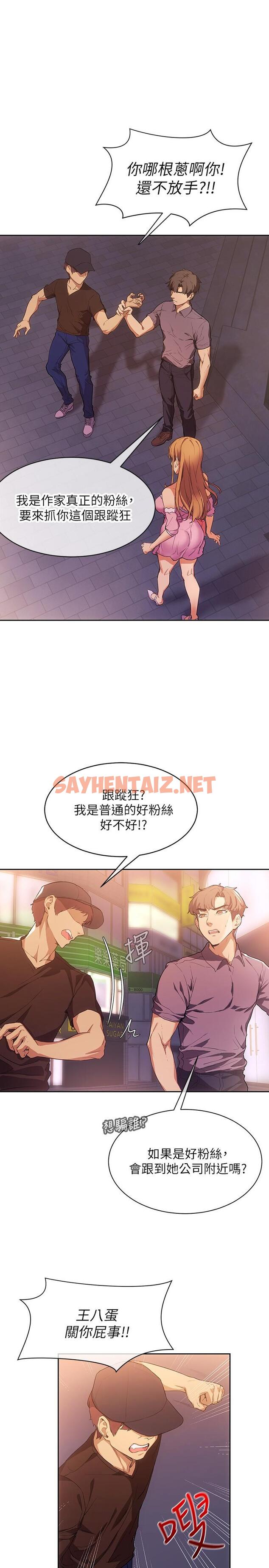 查看漫画現上教學 - 第2話-今晚任你擺佈 - sayhentaiz.net中的805174图片