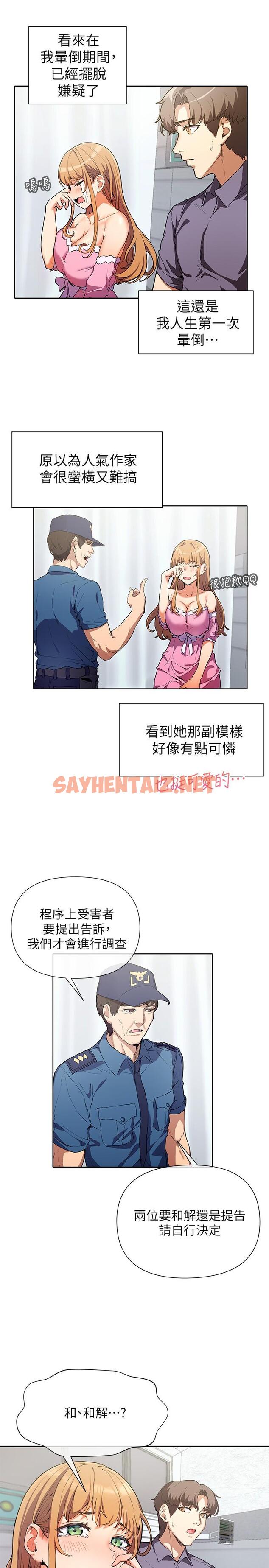 查看漫画現上教學 - 第2話-今晚任你擺佈 - sayhentaiz.net中的805200图片