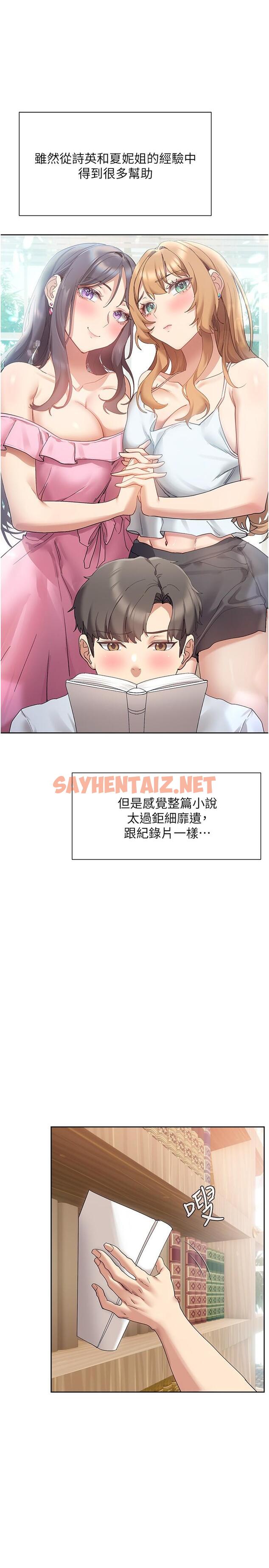 查看漫画現上教學 - 第20話-在公園裡公然那個？ - sayhentaiz.net中的834122图片