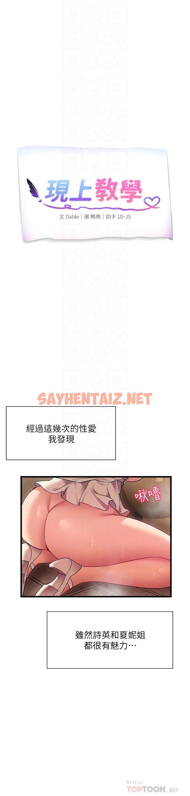 查看漫画現上教學 - 第22話-羞恥的一面都被你看光了 - sayhentaiz.net中的841668图片