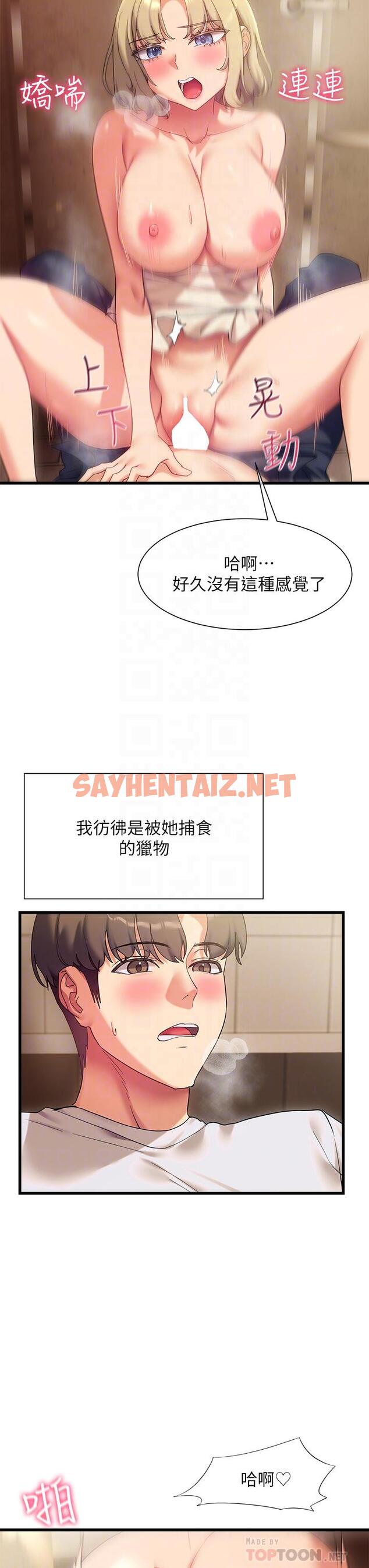 查看漫画現上教學 - 第22話-羞恥的一面都被你看光了 - sayhentaiz.net中的841678图片