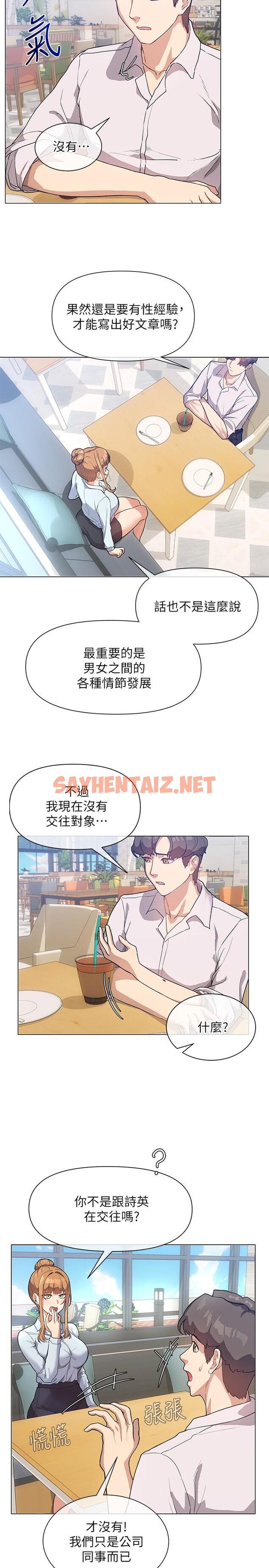 查看漫画現上教學 - 第3話-現學現賣，撲倒公司同事 - sayhentaiz.net中的805224图片