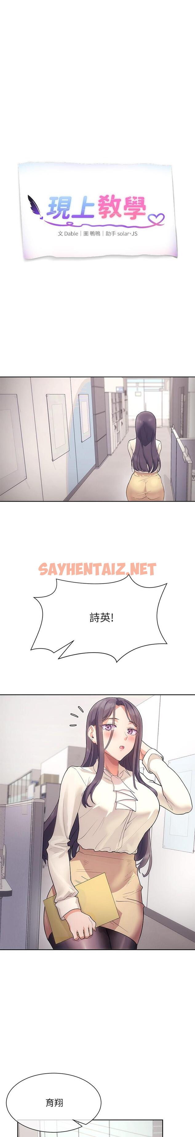 查看漫画現上教學 - 第4話-第一堂實作課：清純係女編輯 - sayhentaiz.net中的805233图片