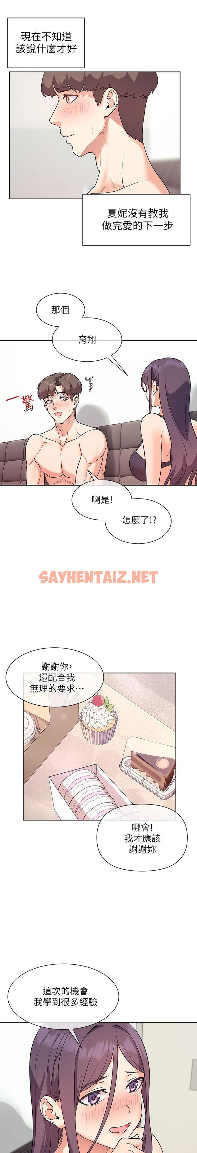 查看漫画現上教學 - 第6話-原來愛愛這麼舒服 - sayhentaiz.net中的805294图片