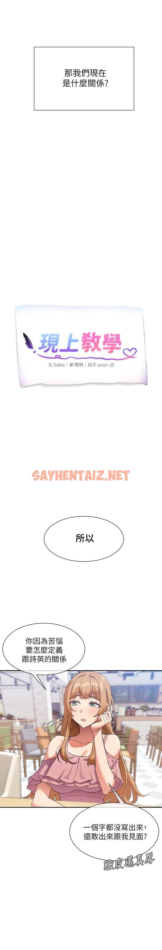 查看漫画現上教學 - 第7話-所以你內射了嗎 - sayhentaiz.net中的805303图片