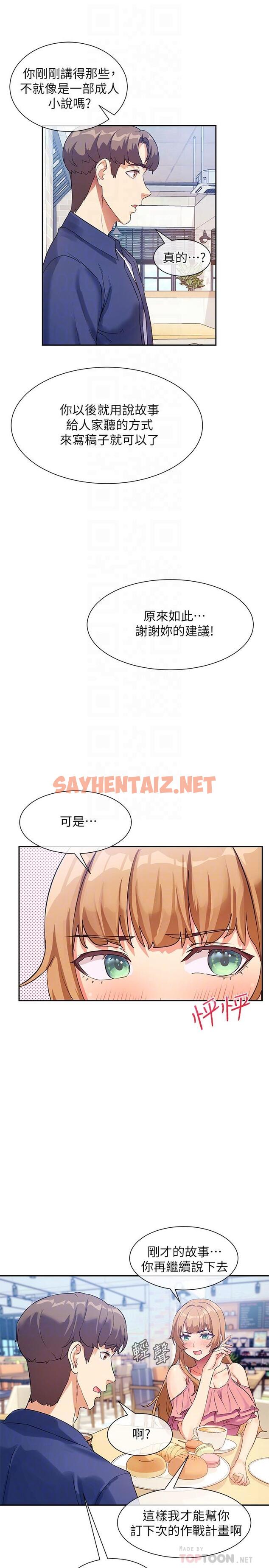 查看漫画現上教學 - 第7話-所以你內射了嗎 - sayhentaiz.net中的805313图片