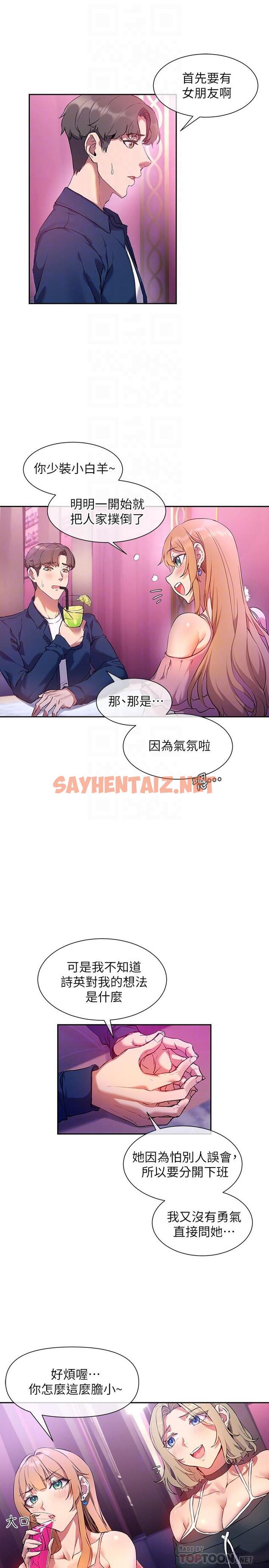 查看漫画現上教學 - 第8話-大膽騎上來的肉食女 - sayhentaiz.net中的806762图片