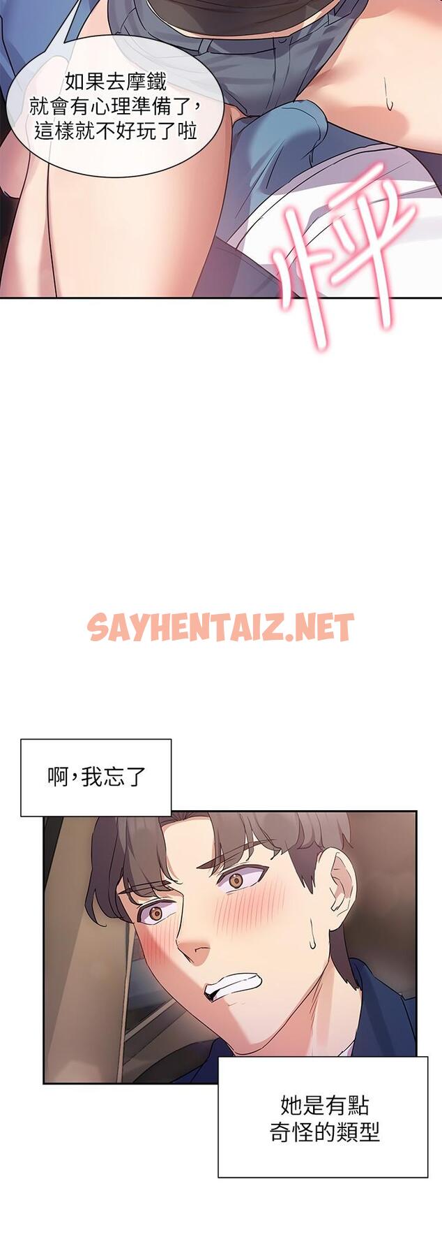 查看漫画現上教學 - 第9話-汗水淋漓的車震 - sayhentaiz.net中的809170图片