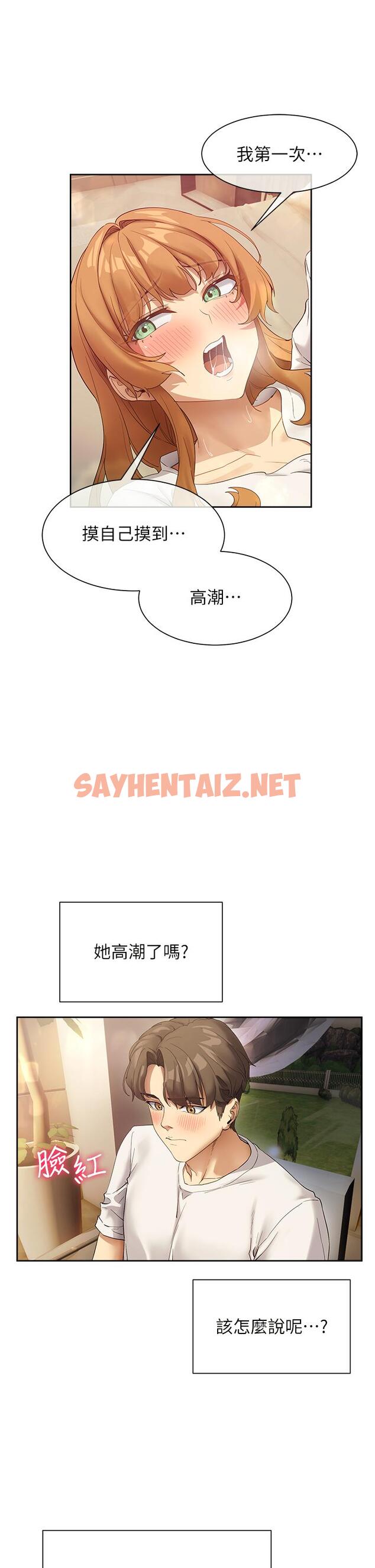 查看漫画現上教學 - 最終話-越發曖昧的三人關係 - sayhentaiz.net中的1238920图片