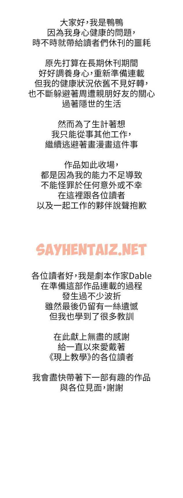 查看漫画現上教學 - 最終話-越發曖昧的三人關係 - sayhentaiz.net中的1238928图片