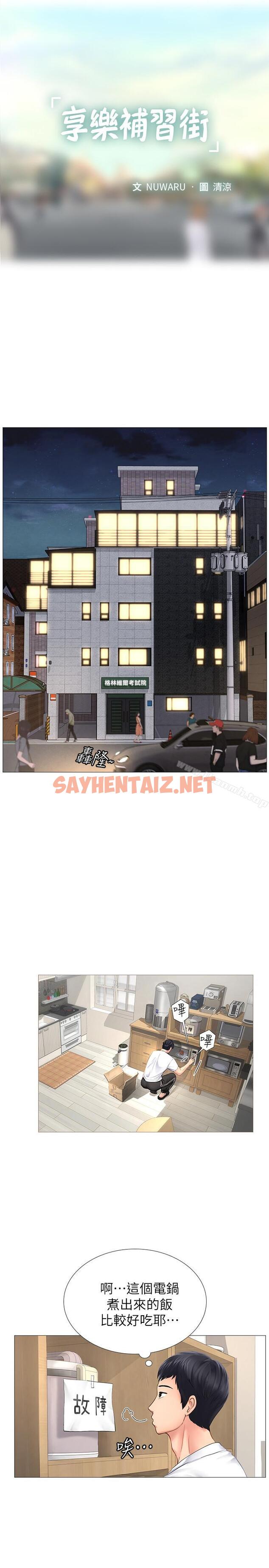 查看漫画享樂補習街 - 第1話-補習街特別的夜晚 - sayhentaiz.net中的84708图片