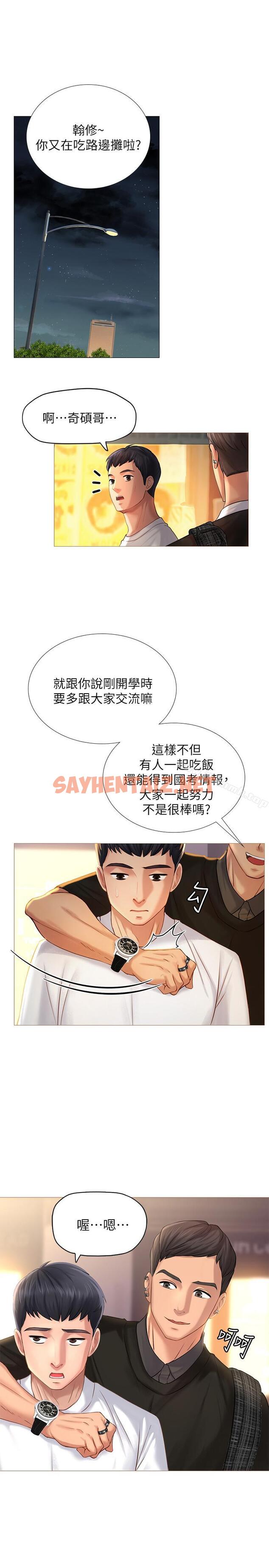 查看漫画享樂補習街 - 第1話-補習街特別的夜晚 - sayhentaiz.net中的85013图片