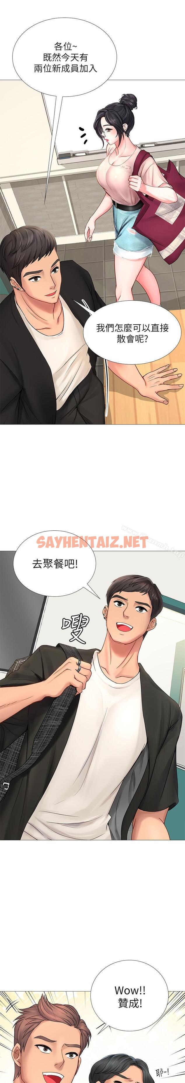 查看漫画享樂補習街 - 第10話-網咖姐姐的誘惑 - sayhentaiz.net中的93489图片