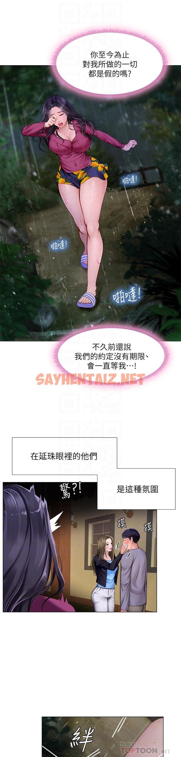 查看漫画享樂補習街 - 第100話-延珠，你在哪裡 - tymanga.com中的822108图片