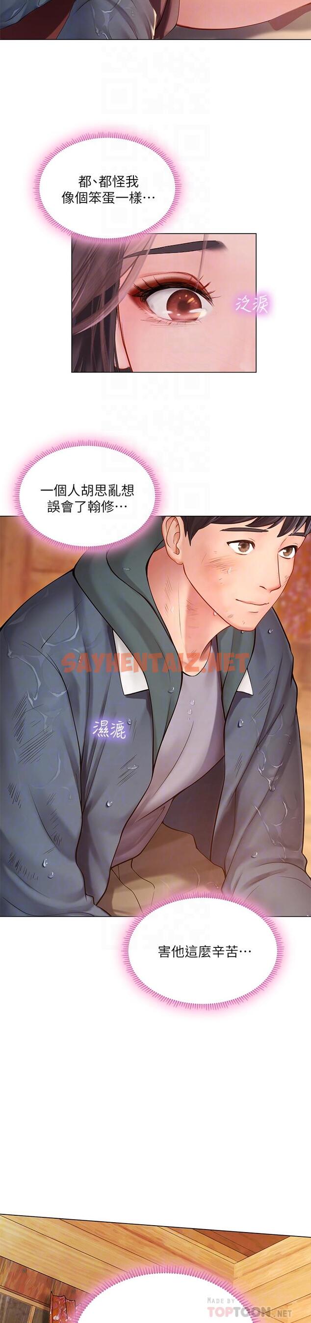 查看漫画享樂補習街 - 第101話-最終話-我會好好愛你 - tymanga.com中的824581图片