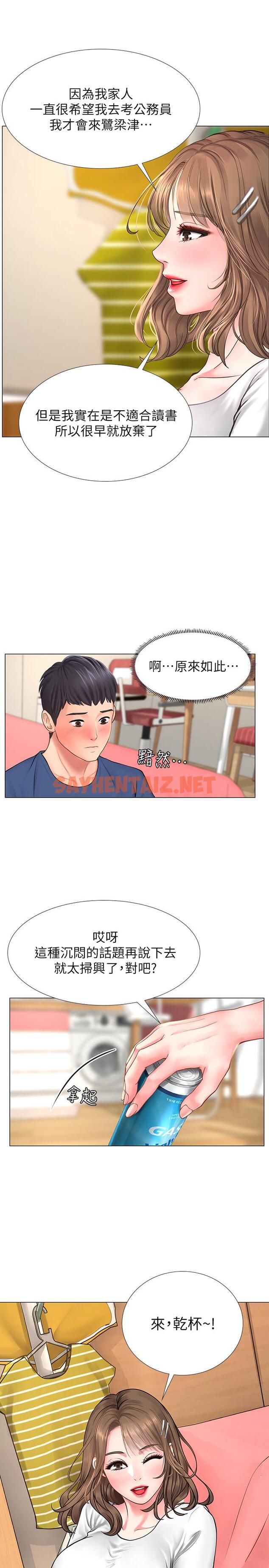 查看漫画享樂補習街 - 第11話-你跟我來只是想喝酒嗎 - sayhentaiz.net中的415322图片