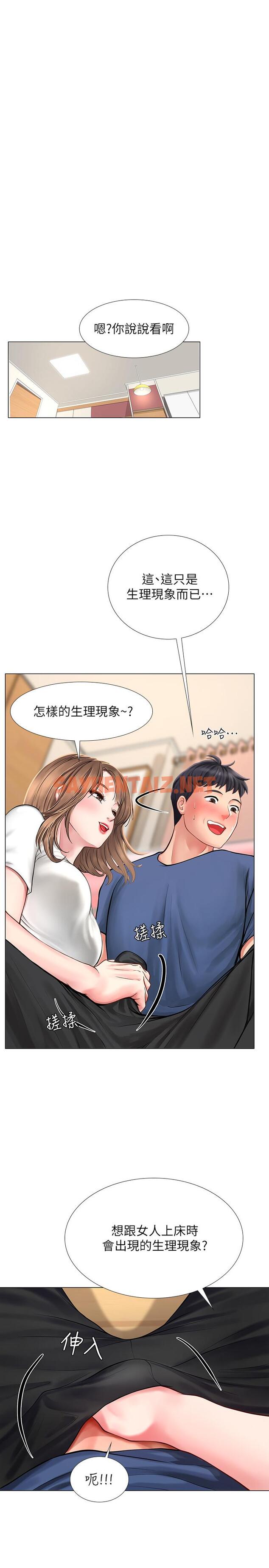 查看漫画享樂補習街 - 第12話-我受不了了，放進來吧 - sayhentaiz.net中的417722图片