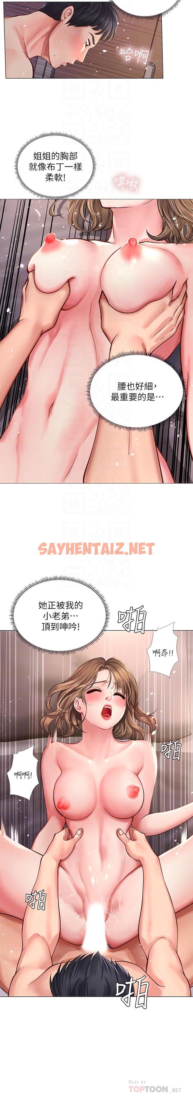 查看漫画享樂補習街 - 第13話-詩芸香甜的胸部 - sayhentaiz.net中的420099图片