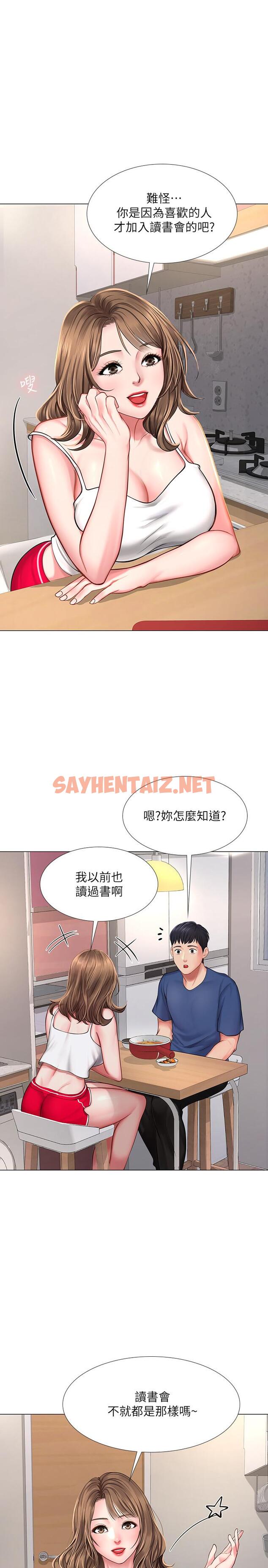 查看漫画享樂補習街 - 第14話-吃泡麵前再做一次吧 - sayhentaiz.net中的424000图片