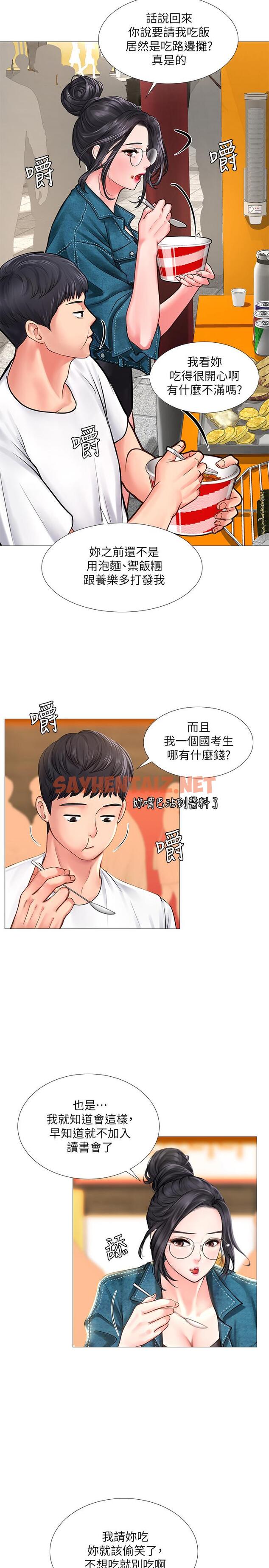 查看漫画享樂補習街 - 第15話-姐姐成熟的應對方法 - sayhentaiz.net中的425617图片