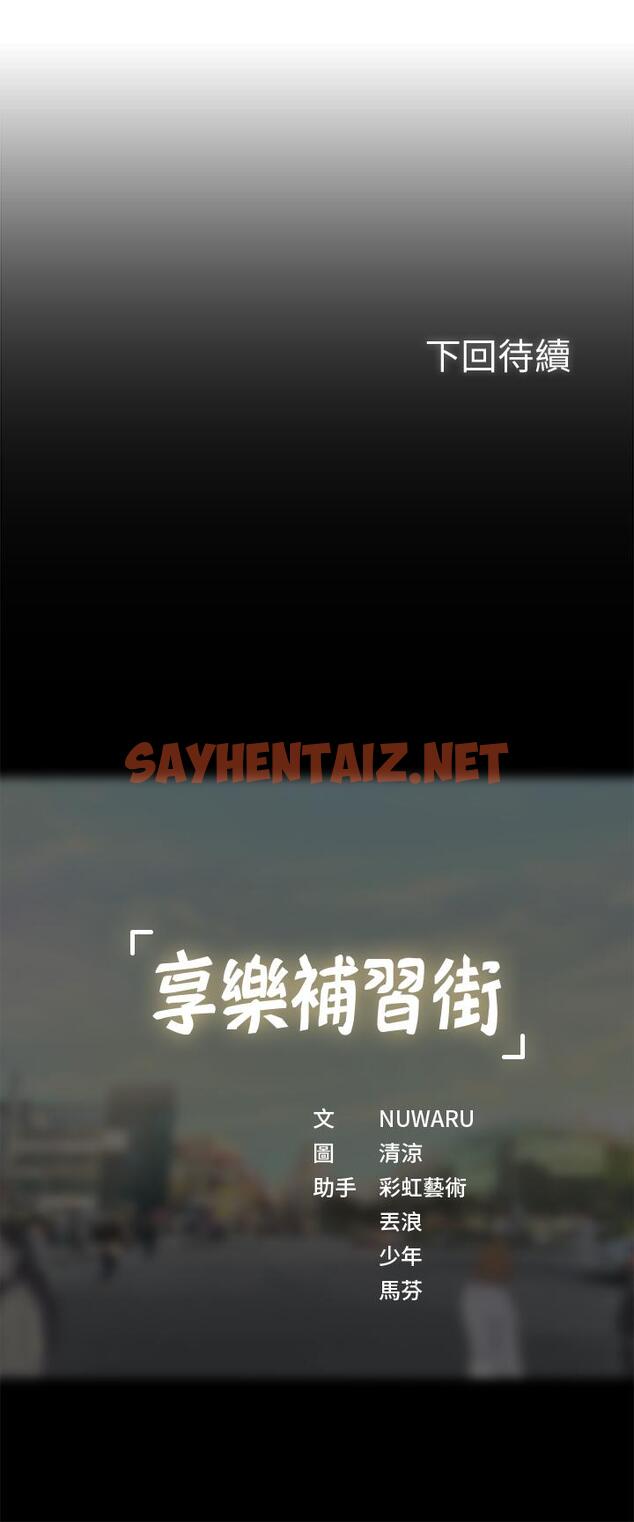 查看漫画享樂補習街 - 第15話-姐姐成熟的應對方法 - sayhentaiz.net中的425622图片