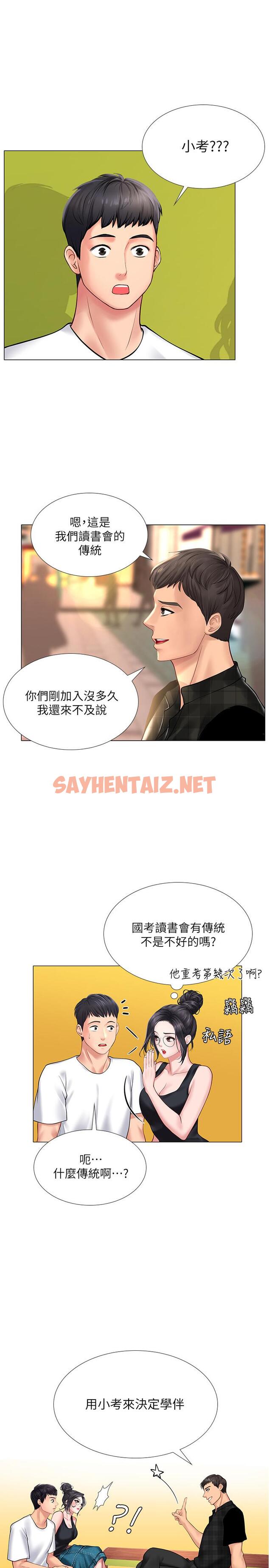 查看漫画享樂補習街 - 第16話-調教烈女的方法 - sayhentaiz.net中的427171图片