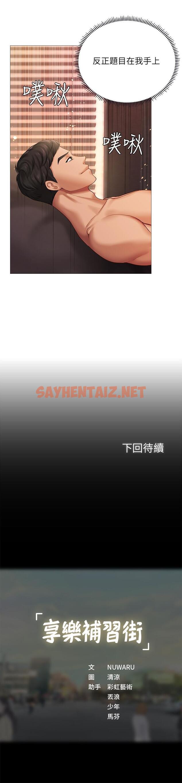 查看漫画享樂補習街 - 第16話-調教烈女的方法 - sayhentaiz.net中的427197图片