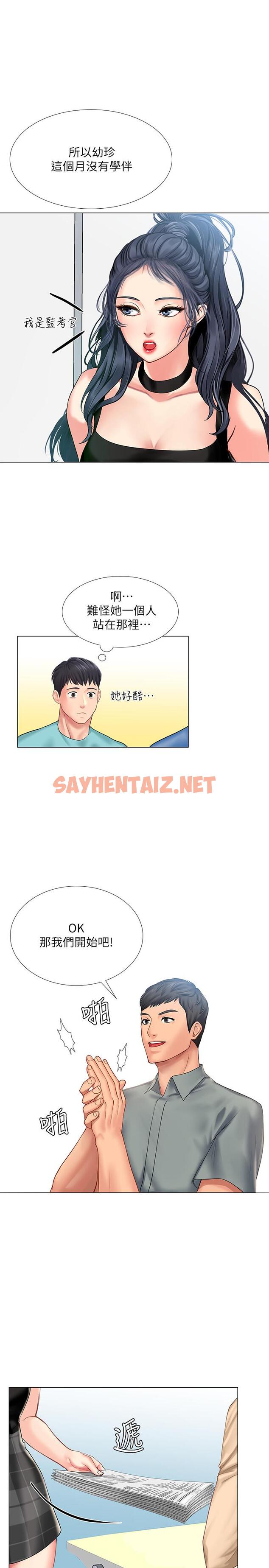 查看漫画享樂補習街 - 第17話-就決定是你了 - sayhentaiz.net中的428884图片