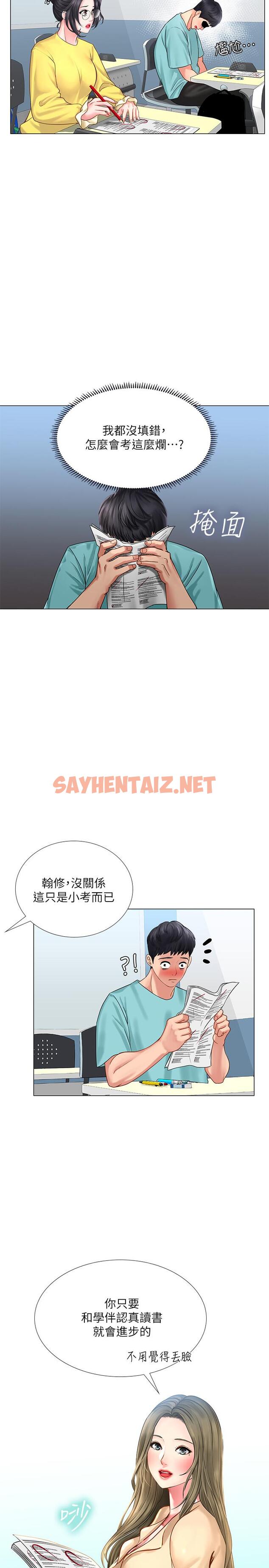 查看漫画享樂補習街 - 第17話-就決定是你了 - sayhentaiz.net中的428895图片