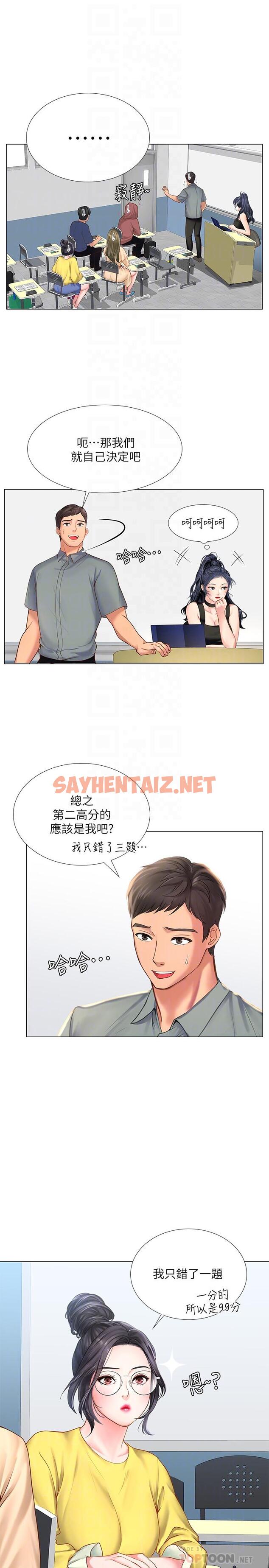 查看漫画享樂補習街 - 第18話-來自學伴的安慰 - sayhentaiz.net中的430547图片