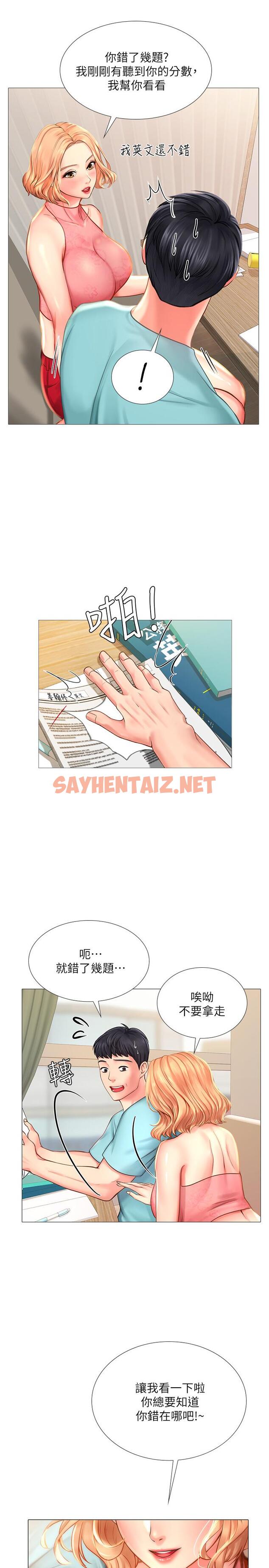 查看漫画享樂補習街 - 第18話-來自學伴的安慰 - sayhentaiz.net中的430555图片