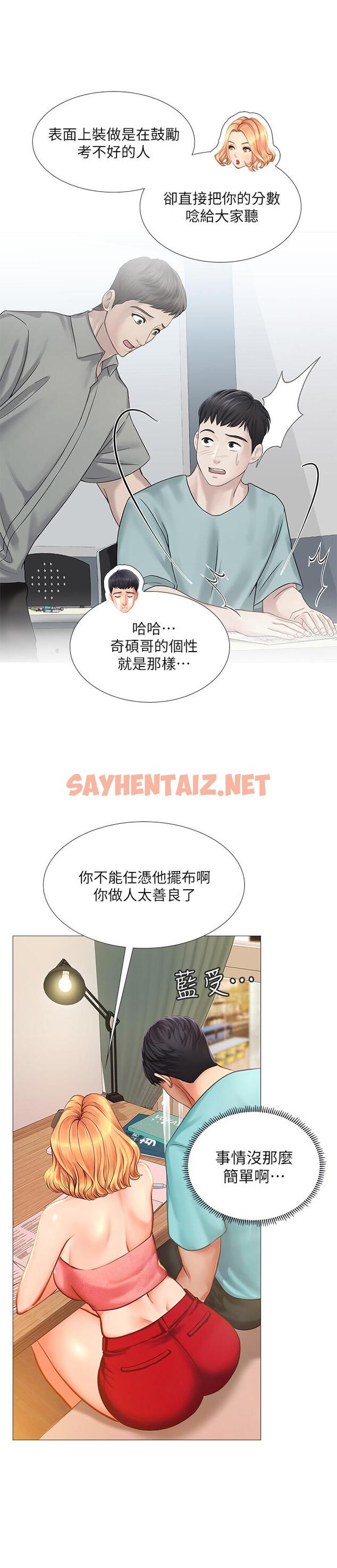 查看漫画享樂補習街 - 第18話-來自學伴的安慰 - sayhentaiz.net中的430563图片