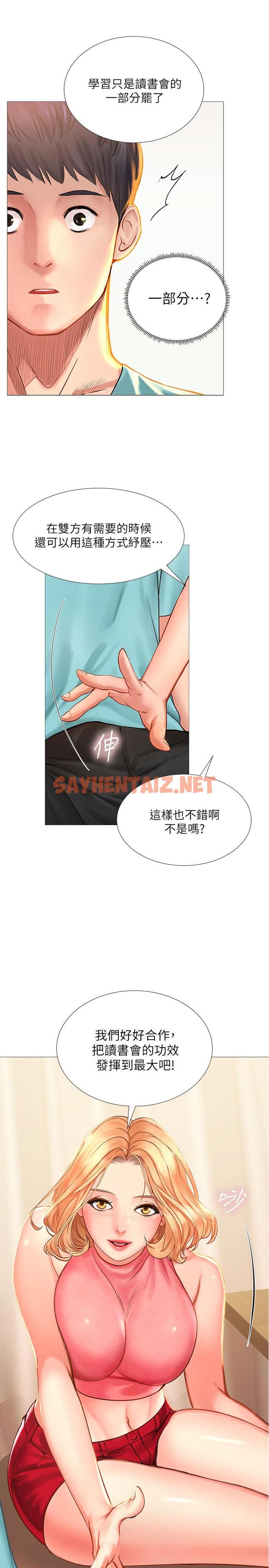 查看漫画享樂補習街 - 第18話-來自學伴的安慰 - sayhentaiz.net中的430570图片