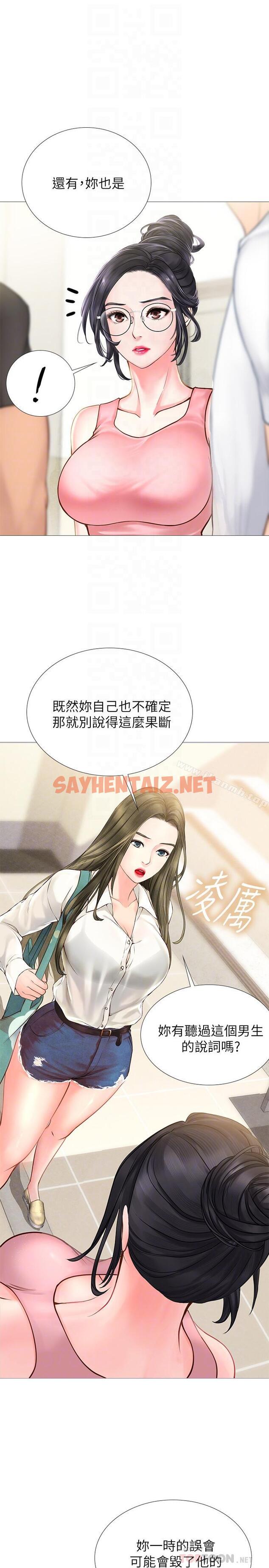 查看漫画享樂補習街 - 第2話-我好寂寞 - sayhentaiz.net中的86058图片