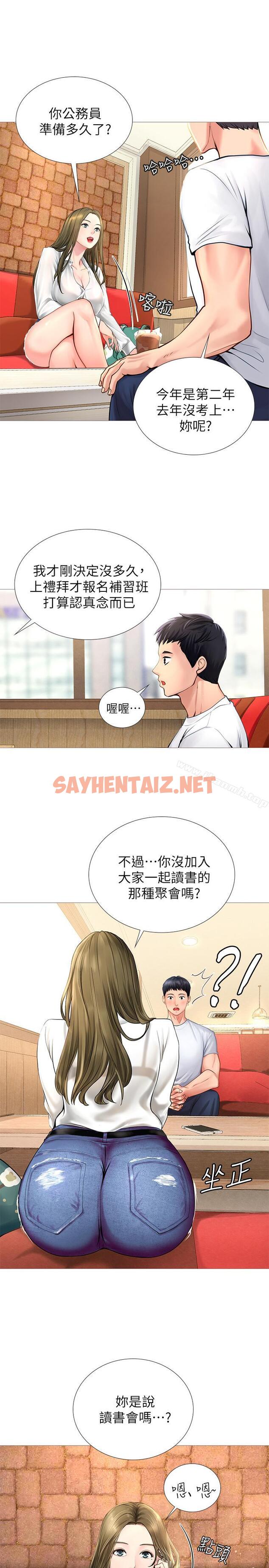 查看漫画享樂補習街 - 第2話-我好寂寞 - sayhentaiz.net中的86288图片