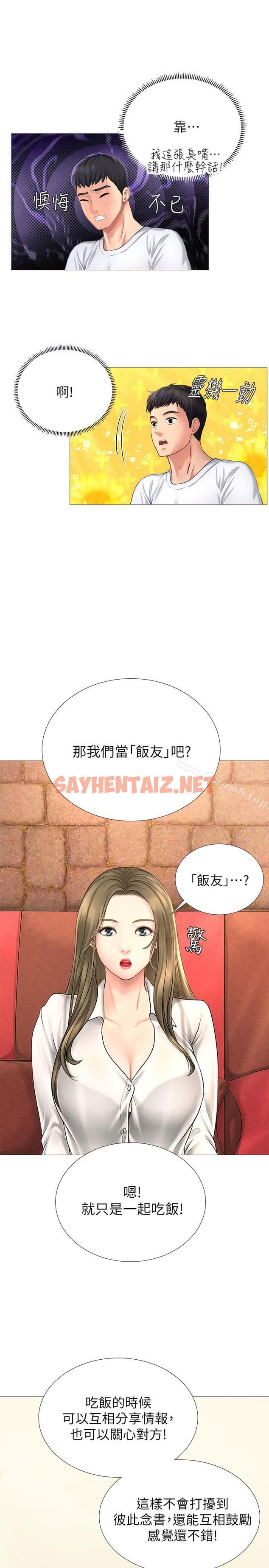 查看漫画享樂補習街 - 第2話-我好寂寞 - sayhentaiz.net中的86502图片