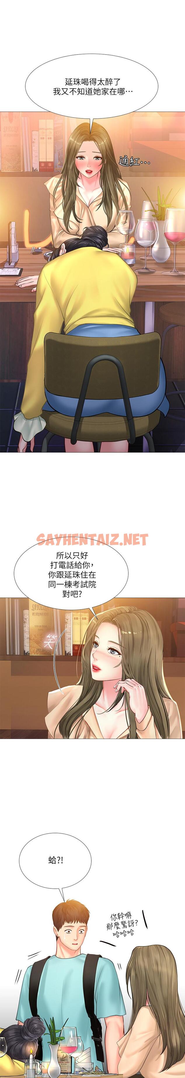 查看漫画享樂補習街 - 第21話-喝醉後變主動的她 - sayhentaiz.net中的436036图片