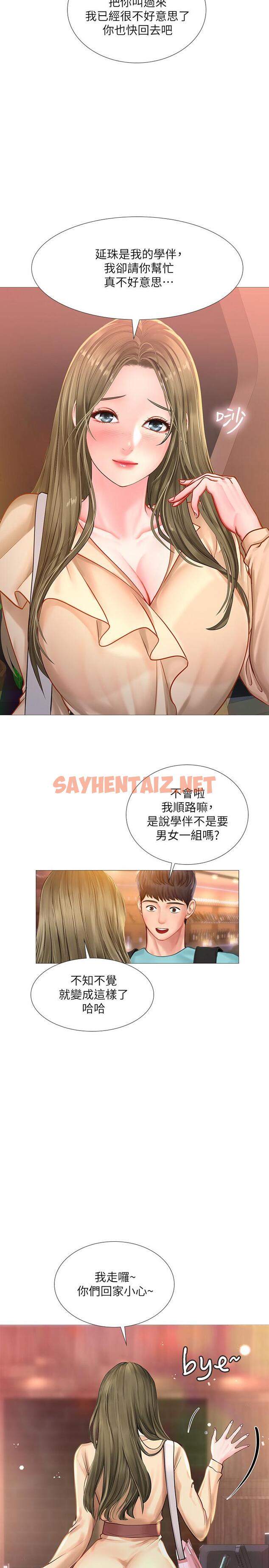 查看漫画享樂補習街 - 第21話-喝醉後變主動的她 - sayhentaiz.net中的436040图片