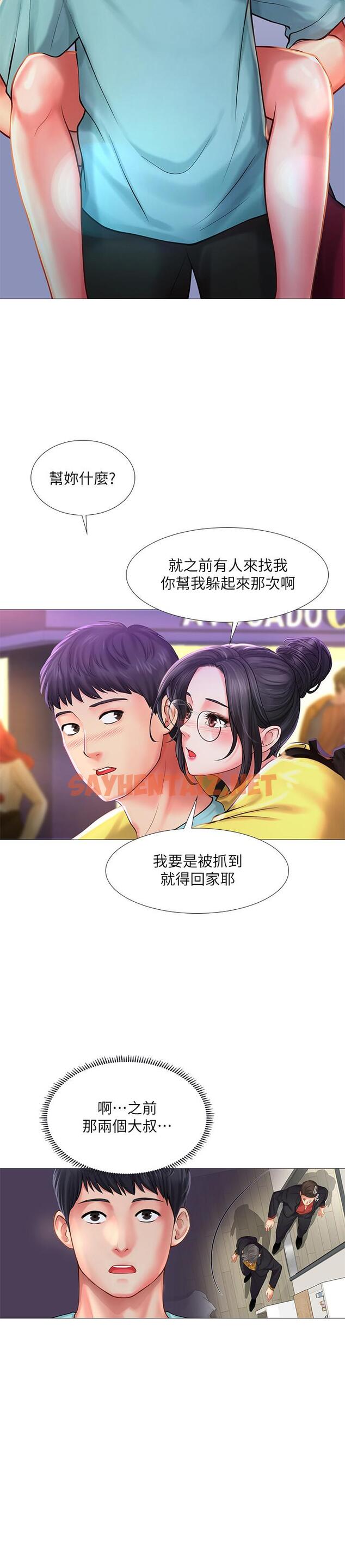 查看漫画享樂補習街 - 第21話-喝醉後變主動的她 - sayhentaiz.net中的436049图片