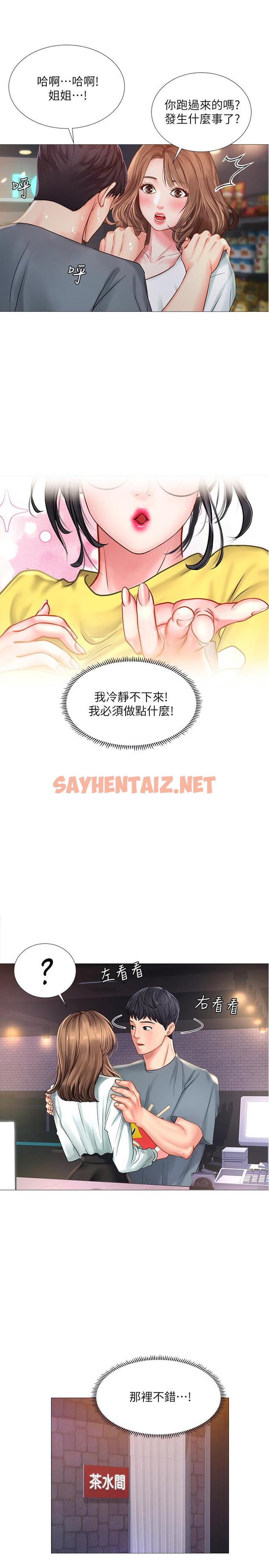 查看漫画享樂補習街 - 第22話-想要的話就求我 - sayhentaiz.net中的445475图片