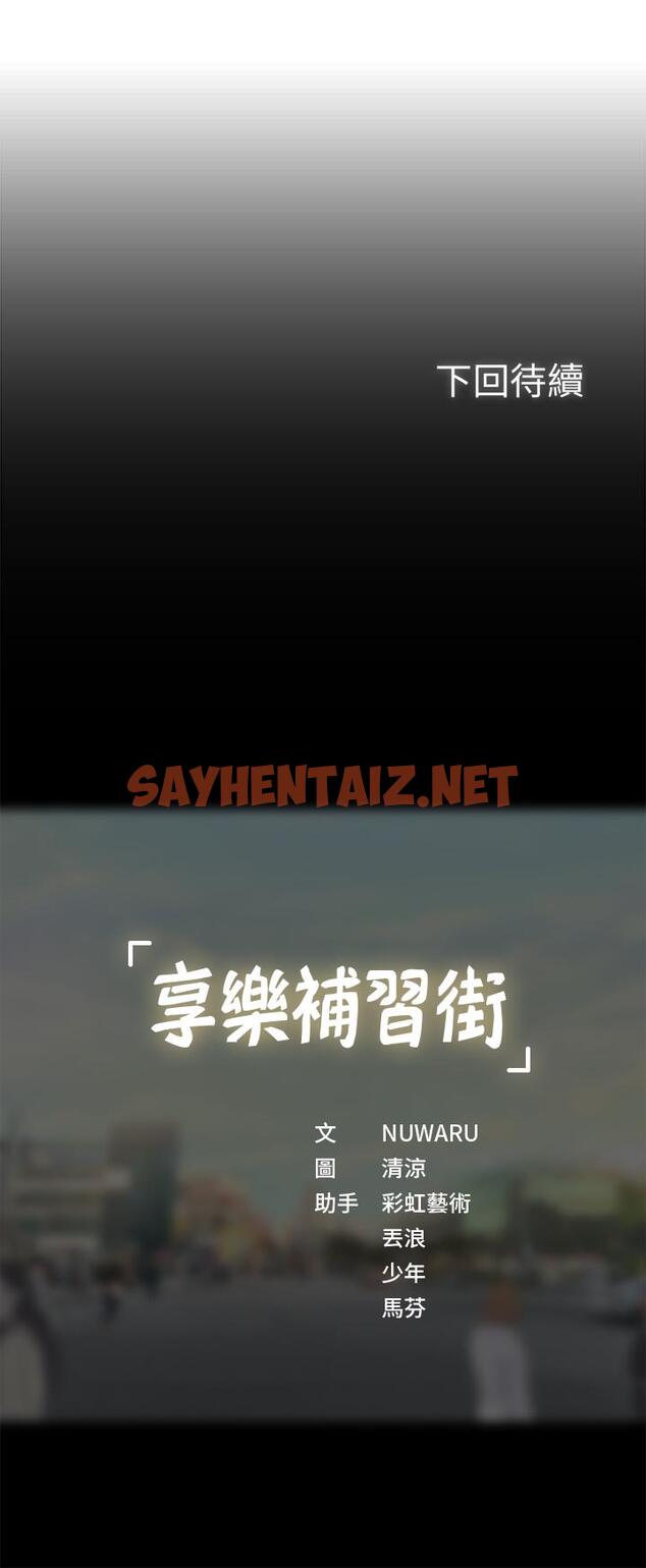 查看漫画享樂補習街 - 第22話-想要的話就求我 - sayhentaiz.net中的445496图片