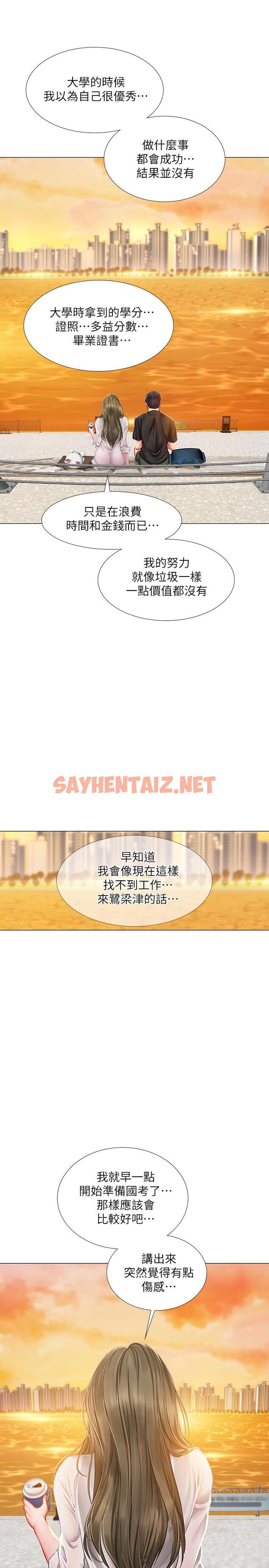 查看漫画享樂補習街 - 第24話-和智妍姐初次約會 - sayhentaiz.net中的449540图片