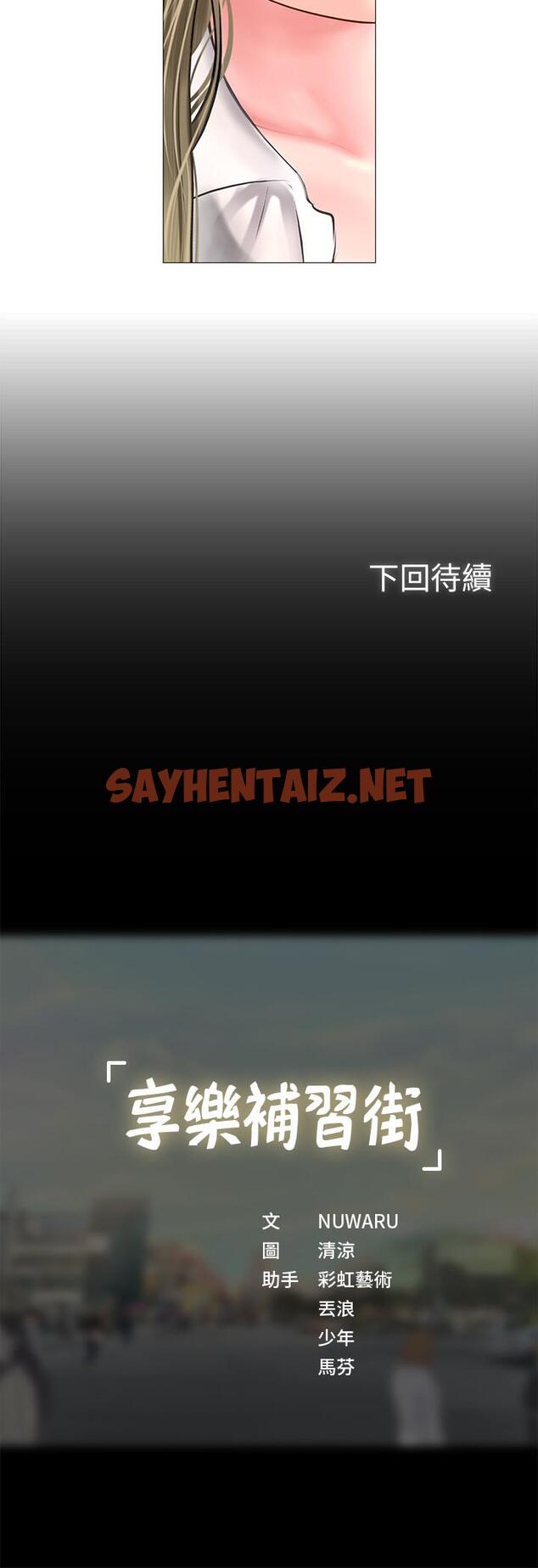 查看漫画享樂補習街 - 第24話-和智妍姐初次約會 - sayhentaiz.net中的449546图片