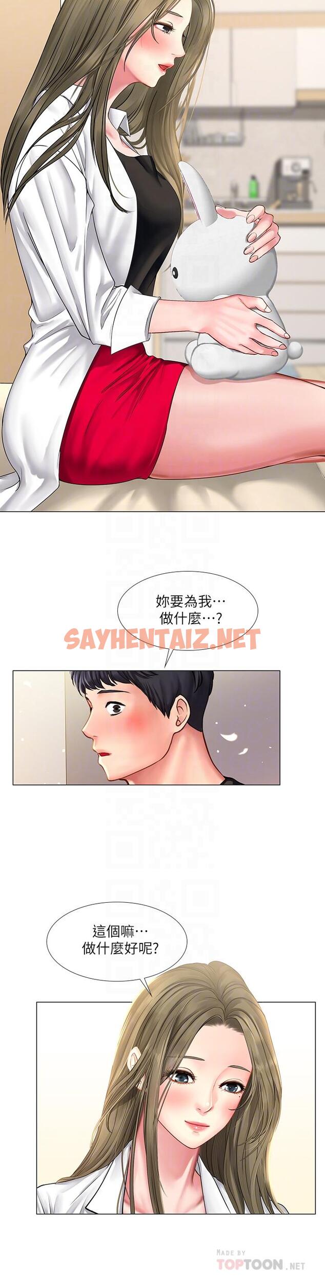 查看漫画享樂補習街 - 第26話-我會讓你知道我是個男人 - sayhentaiz.net中的453012图片