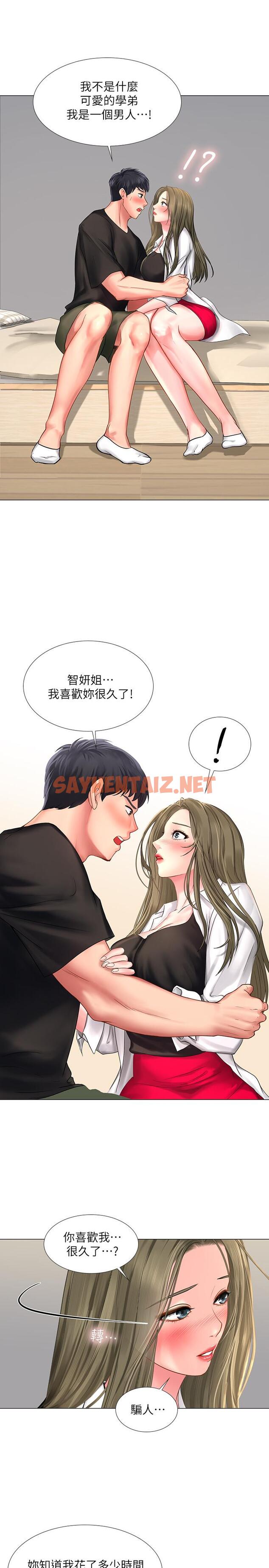 查看漫画享樂補習街 - 第26話-我會讓你知道我是個男人 - sayhentaiz.net中的453020图片