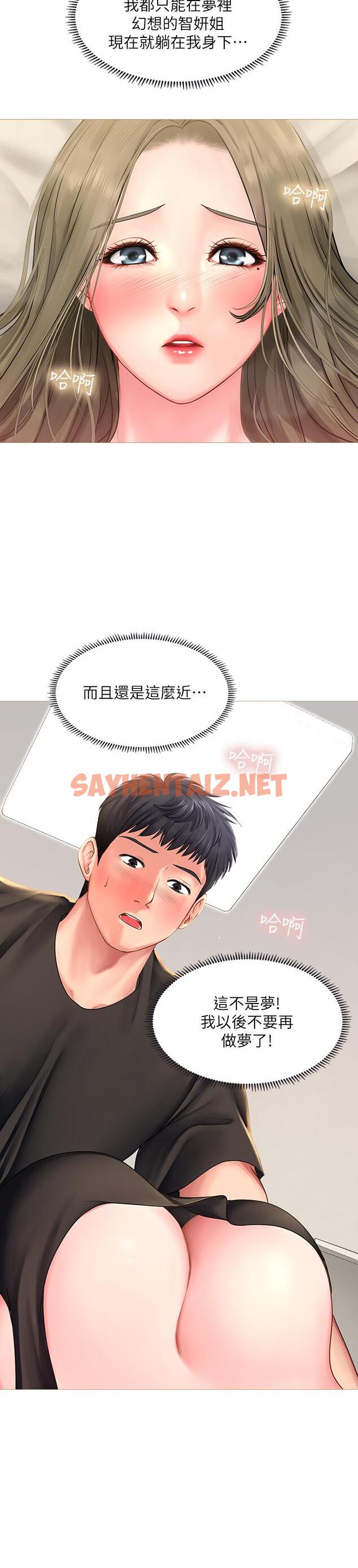 查看漫画享樂補習街 - 第26話-我會讓你知道我是個男人 - sayhentaiz.net中的453028图片