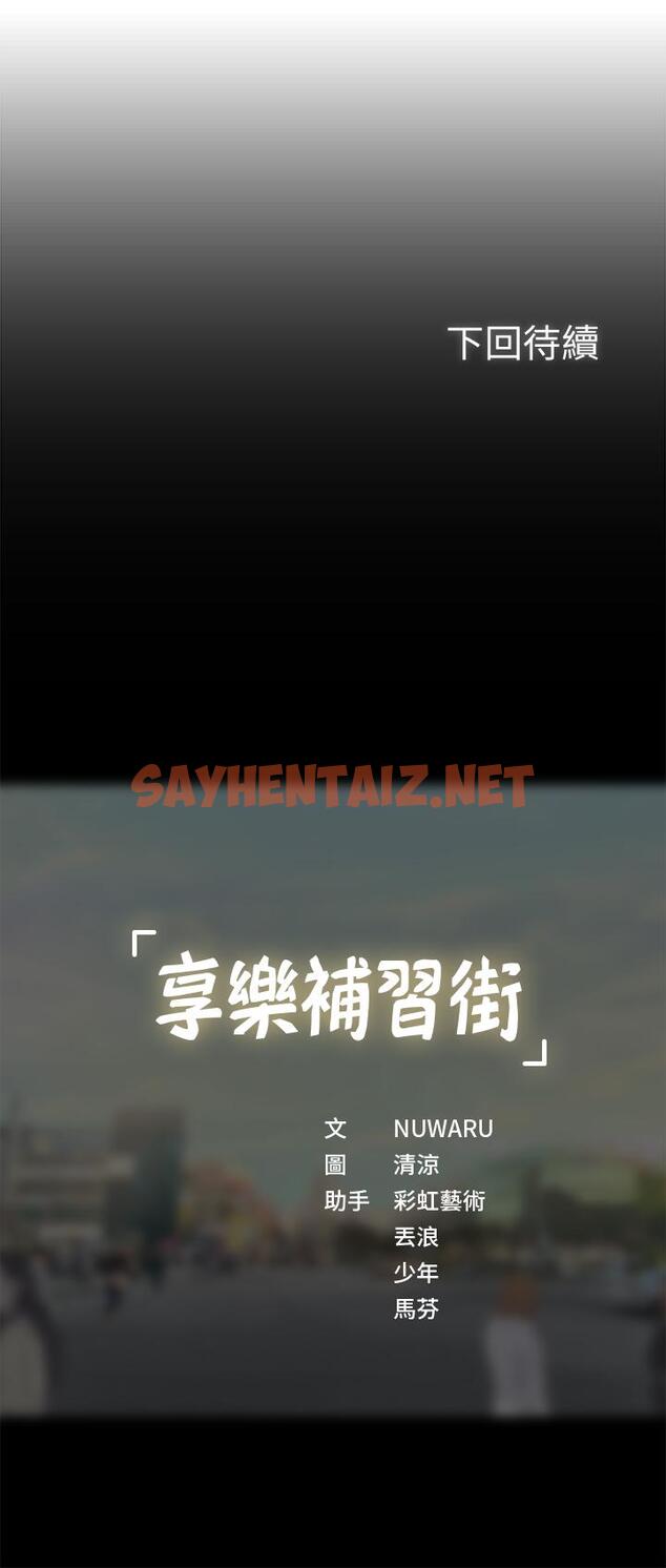 查看漫画享樂補習街 - 第28話-證明我的愛 - sayhentaiz.net中的461904图片